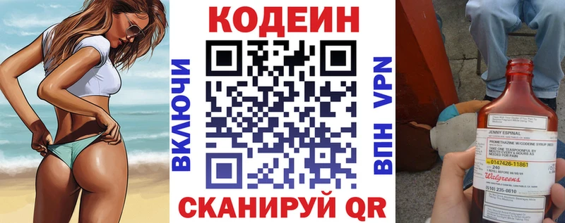 Кодеин напиток Lean (лин)  блэк спрут сайт  Луза 
